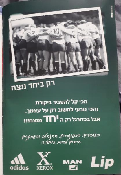 מתוך תוכניית המשחק