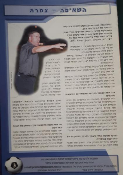 מתוך תוכניית המשחק - ראיון עם מאמן הפועל פ"ת ניר לוין