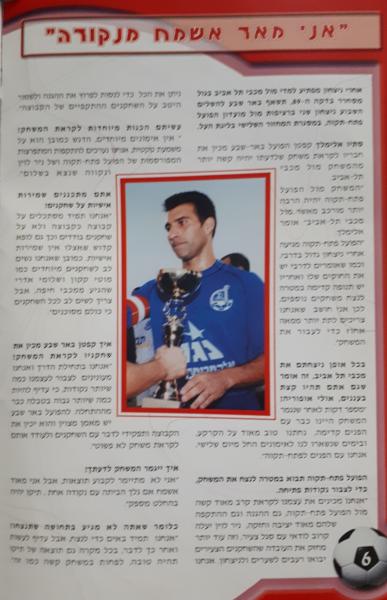 מתוך תוכניית המשחק - ראיון עם סתיו אלימלך