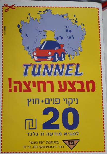 מתוך תוכניית המשחק
