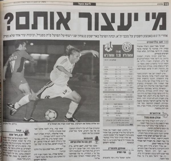 סיקור המשחק בידיעות אחרונות