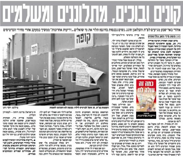 כתבה בידיעות אחרונות על מחירי הכרטיסים והתנאים במשחק באורווה