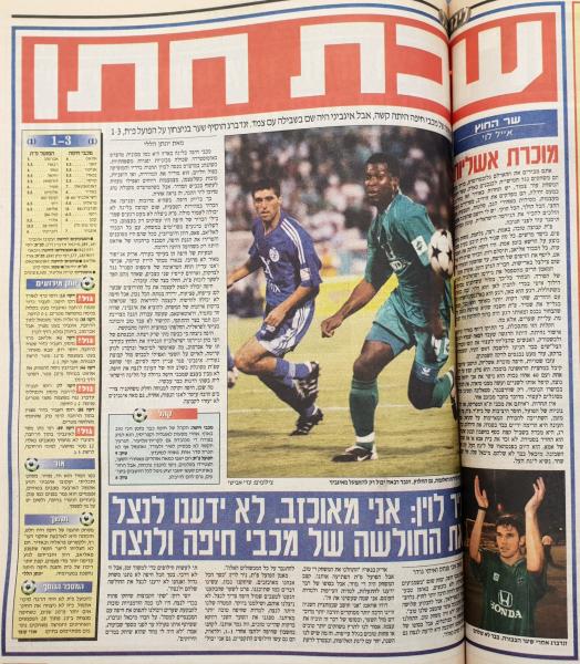 סיקור המשחק במעריב