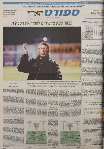 סיקור המשחק בהארץ