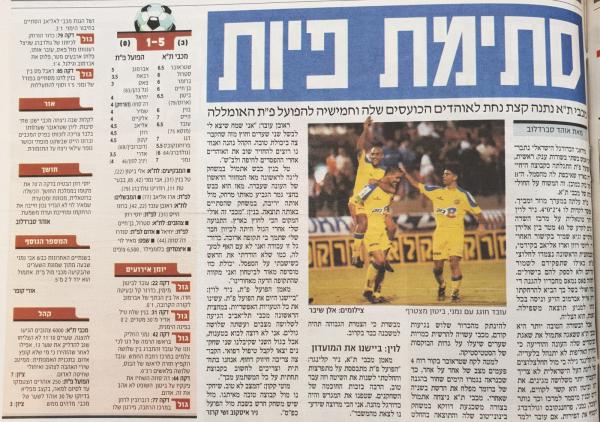 סיקור המשחק במעריב