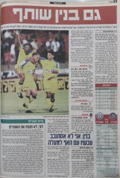 סיקור המשחק בידיעות אחרונות