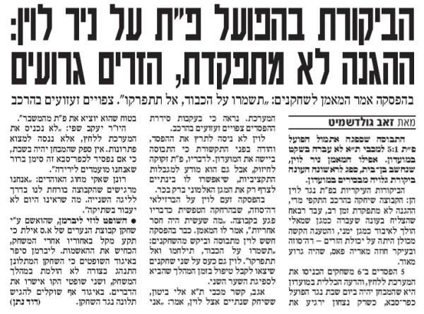 תגובות לאחר המשחק, מתוך ידיעות אחרונות