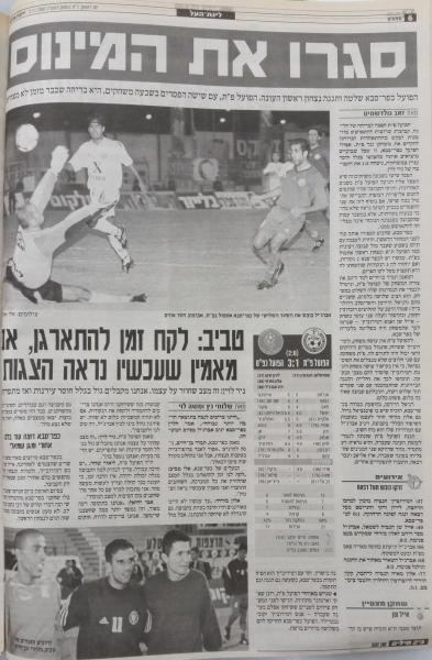 סיקור המשחק בידיעות אחרונות