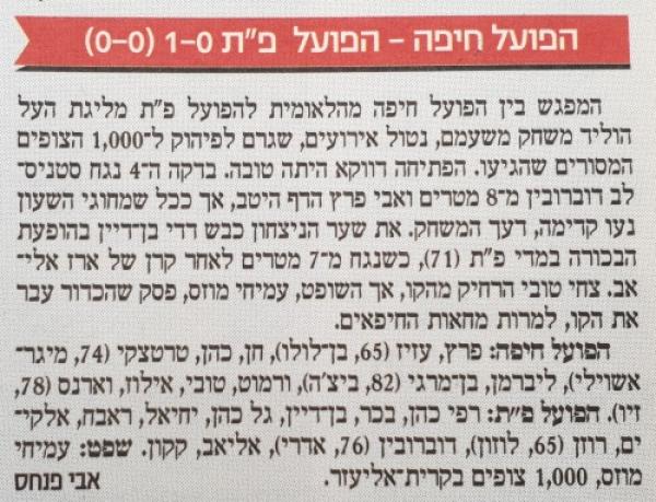 סיקור המשחק במעריב