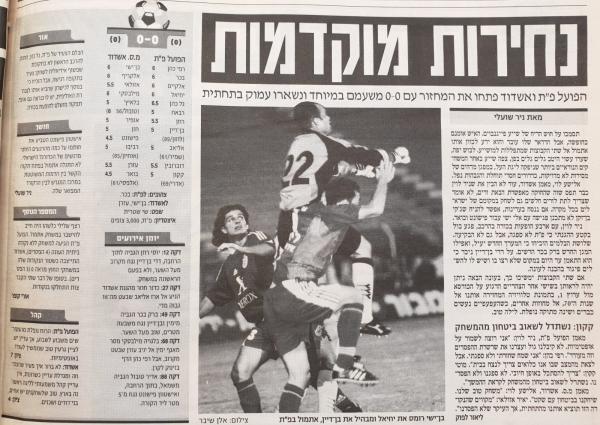 סיקור המשחק במעריב