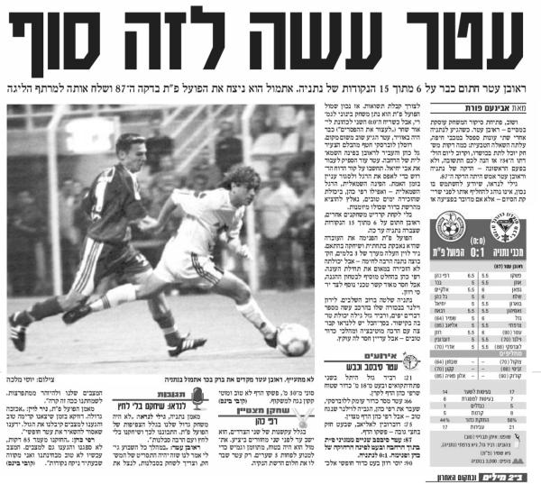 סיקור המשחק בידיעות אחרונות