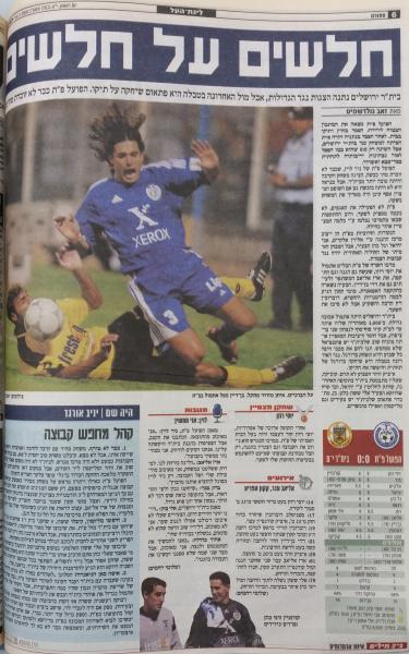סיקור המשחק בידיעות אחרונות