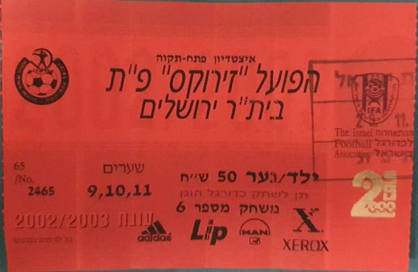 כרטיס למשחק בין הפועל פתח תקוה ובית"ר ירושלים