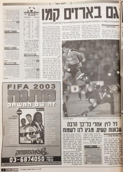 סיקור המשחק במעריב