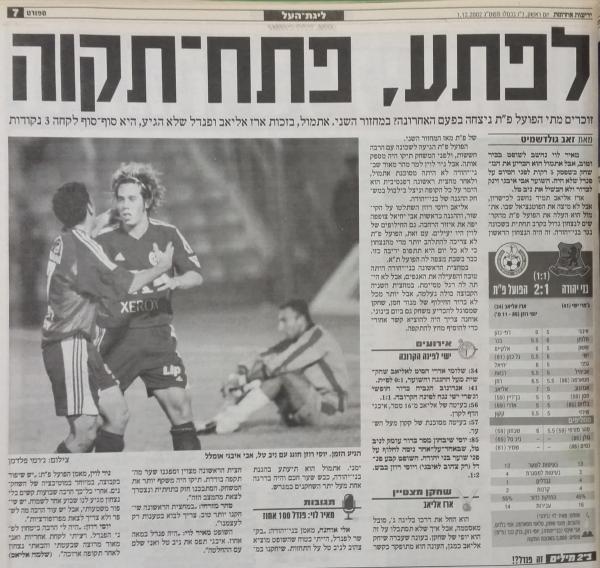 סיקור המשחק בידיעות אחרונות