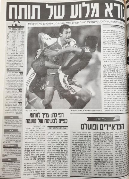 סיקור המשחק במעריב