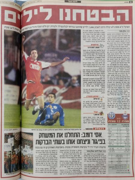 סיקור המשחק בידיעות אחרונות