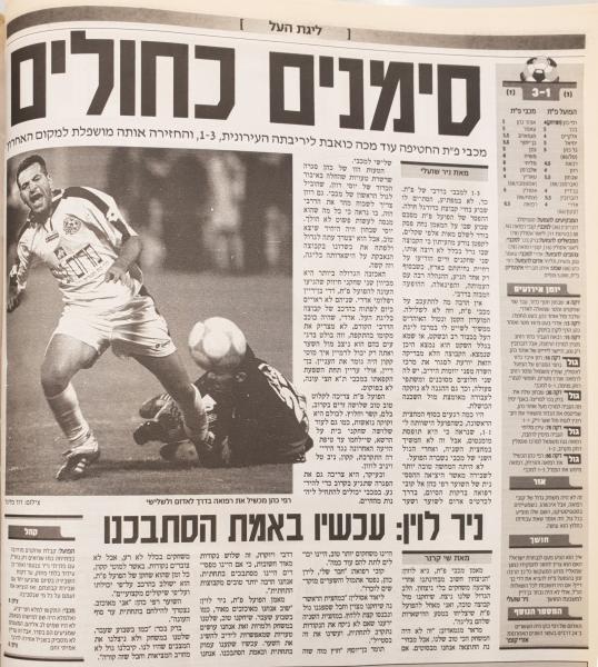 סיקור המשחק במעריב