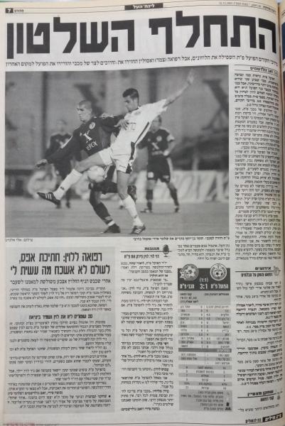 סיקור המשחק בידיעות אחרונות