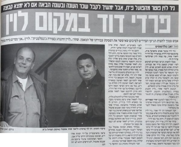 אחרי ההפסד בדרבי - הפועל פ"ת מפטרת את ניר לוין וממנה במקומו את פרדי דוד (ידיעות אחרונות)