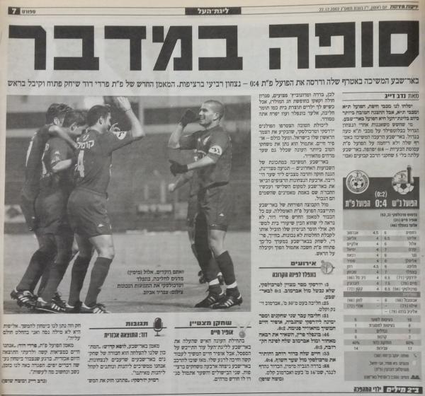 סיקור המשחק בידיעות אחרונות