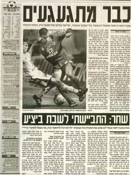 סיקור המשחק מתוך מעריב.