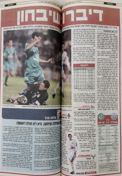 סיקור המשחק בידיעות אחרונות