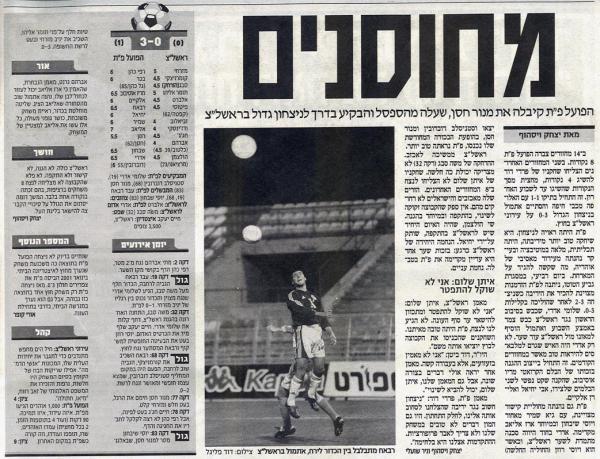 סיקור המשחק מתוך מעריב.