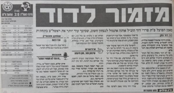 סיקור המשחק בידיעות אחרונות