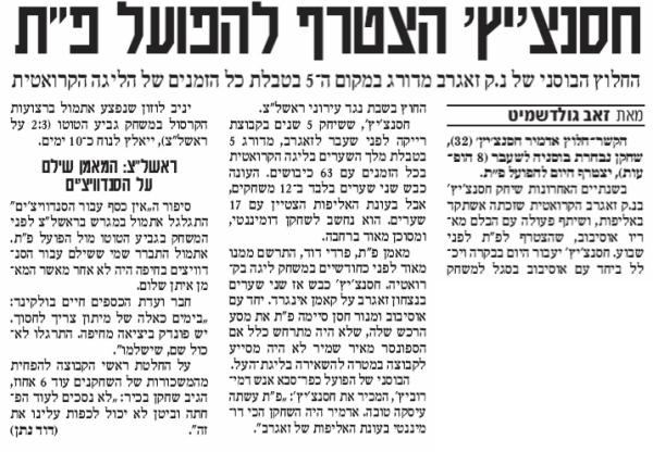 ידיעות אחרונות על החתמתו של אדמיר חסנצ'יץ', 16.1.2003