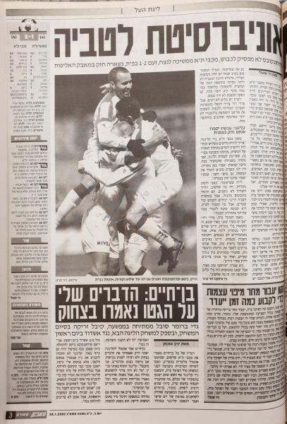 סיקור המשחק במעריב