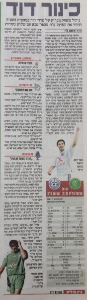 סיקור המשחק בידיעות אחרונות