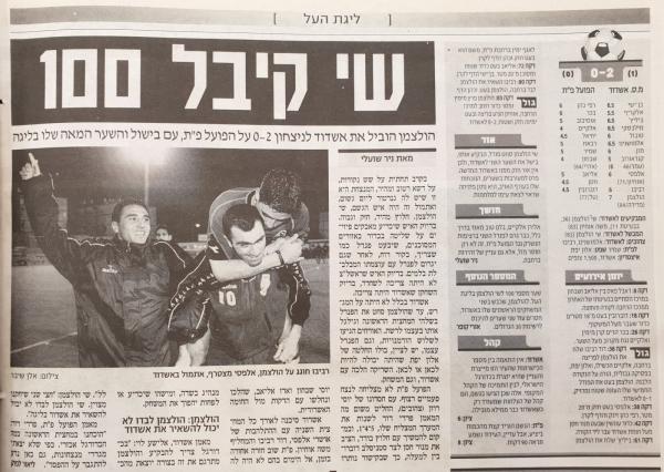 סיקור המשחק במעריב