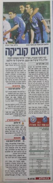 סיקור המשחק בידיעות אחרונות