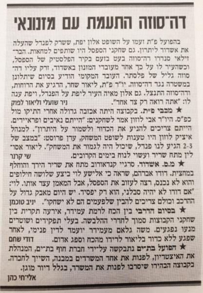 סנדרו דה-סוזה מתעמת עם המזנונאי באשדוד, מעריב