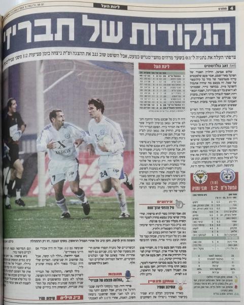 סיקור המשחק בידיעות אחרונות