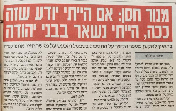מעריב לקראת ראיון של מנור חסן למוסף "אקשן"