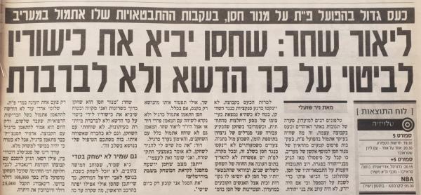 כעס בהפועל פ"ת בעקבות קטעים שפורסמו מתוך ראיון שלו למוסף "אקשן" של מעריב