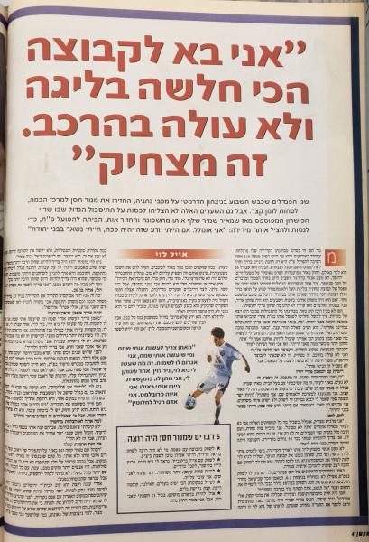 ראיון של מנור חסן למוסף "אקשן" של מעריב, עמוד ראשון (פברואר 2003, מעריב)