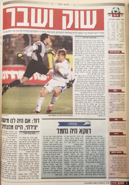 סיקור המשחק במעריב