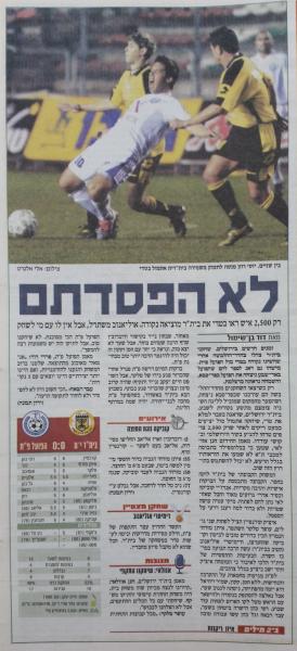 סיקור המשחק בידיעות אחרונות