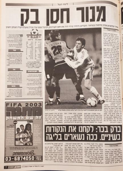 סיקור המשחק במעריב