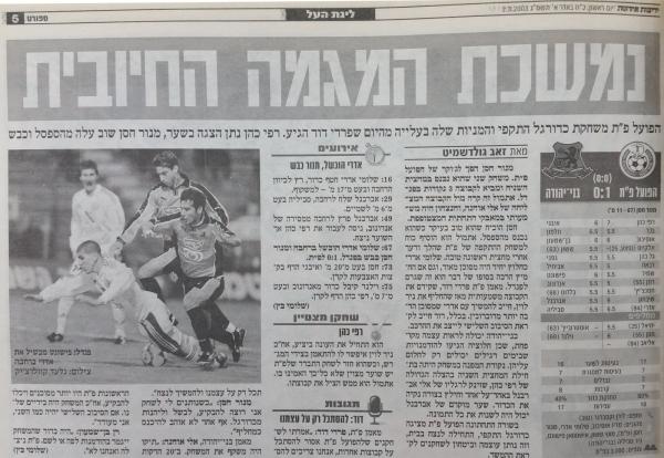 סיקור המשחק בידיעות אחרונות
