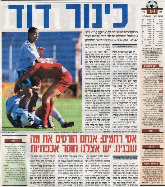 סיקור המשחק מתוך מעריב.