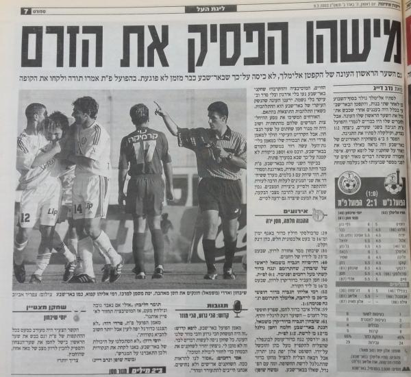 סיקור המשחק בידיעות אחרונות