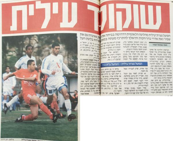 סיקור המשחק במעריב