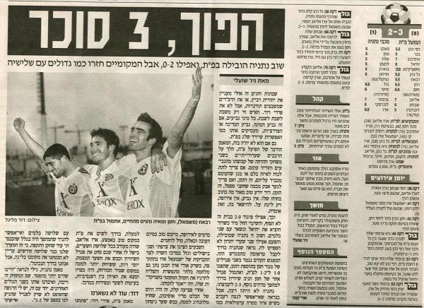 סיקור המשחק מתוך מעריב.