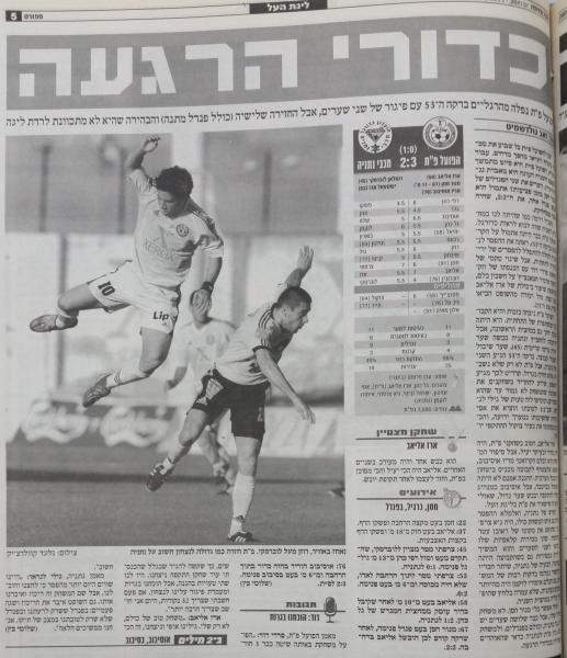 סיקור המשחק בידיעות אחרונות