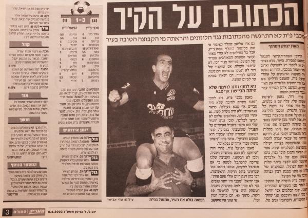 סיקור המשחק במעריב