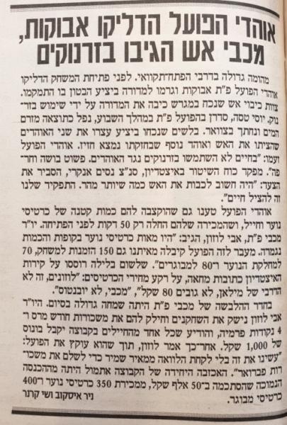 בעקבות הדרבי, מתוך מעריב